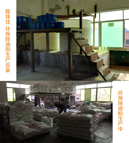 環(huán)保除油劑認準輝煒佳，優(yōu)質品牌生產(chǎn)廠家