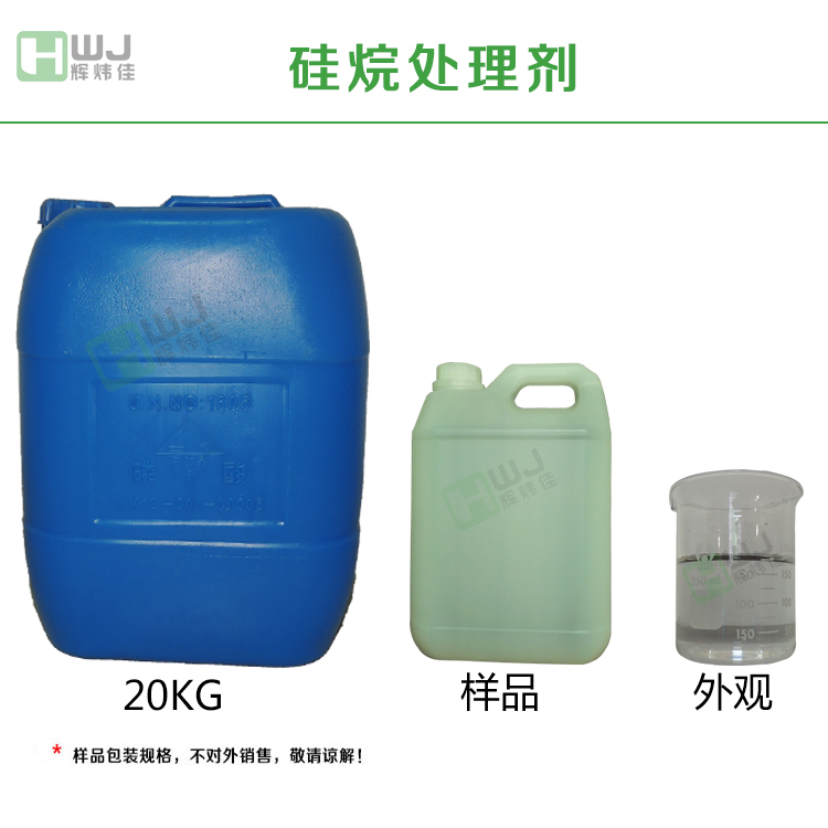 這5點(diǎn)讓你選擇<輝煒佳>硅烷處理劑廠家更安心！
