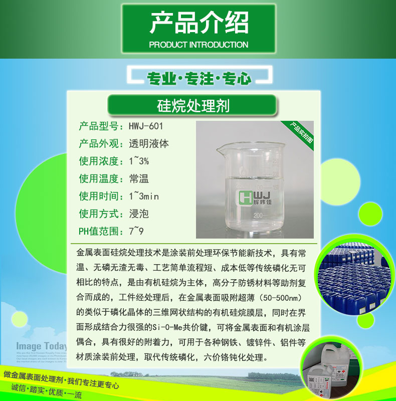 （硅烷簡(jiǎn)介）產(chǎn)品介紹.jpg